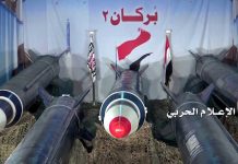 Saudi forces intercept Riyadh-bound Houthi missile